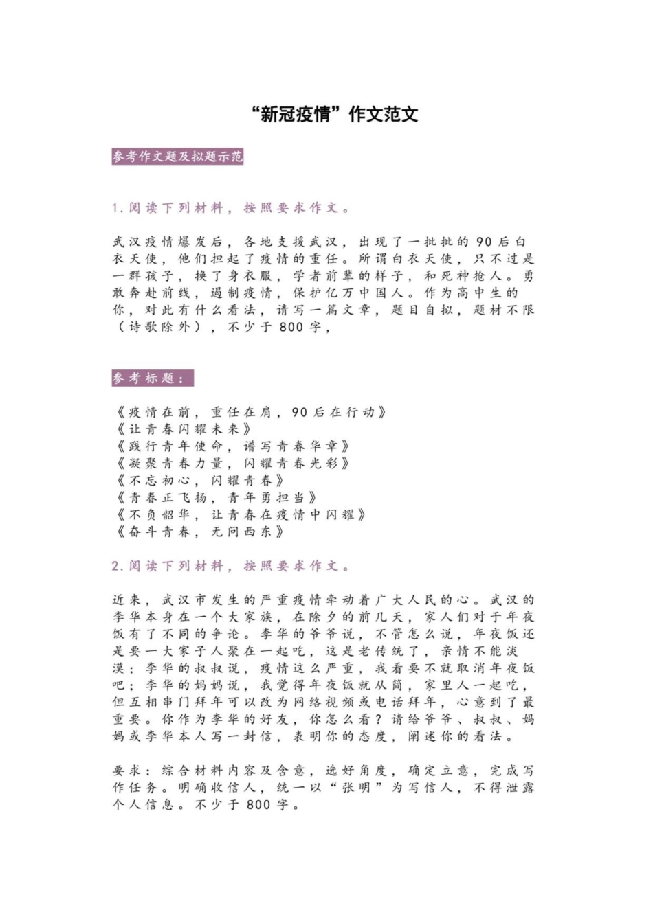 “新冠疫情”作文范文集_第1页