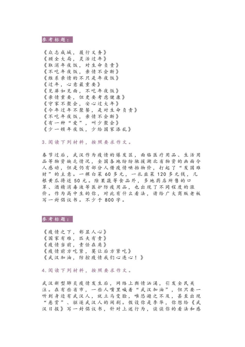 “新冠疫情”作文范文集_第2页
