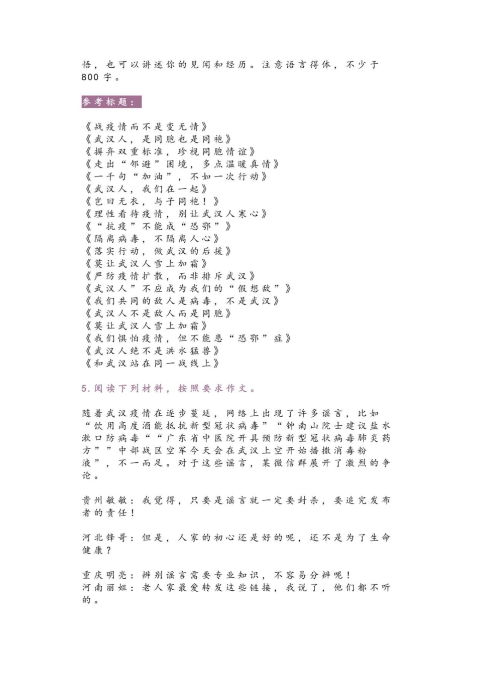 “新冠疫情”作文范文集_第3页