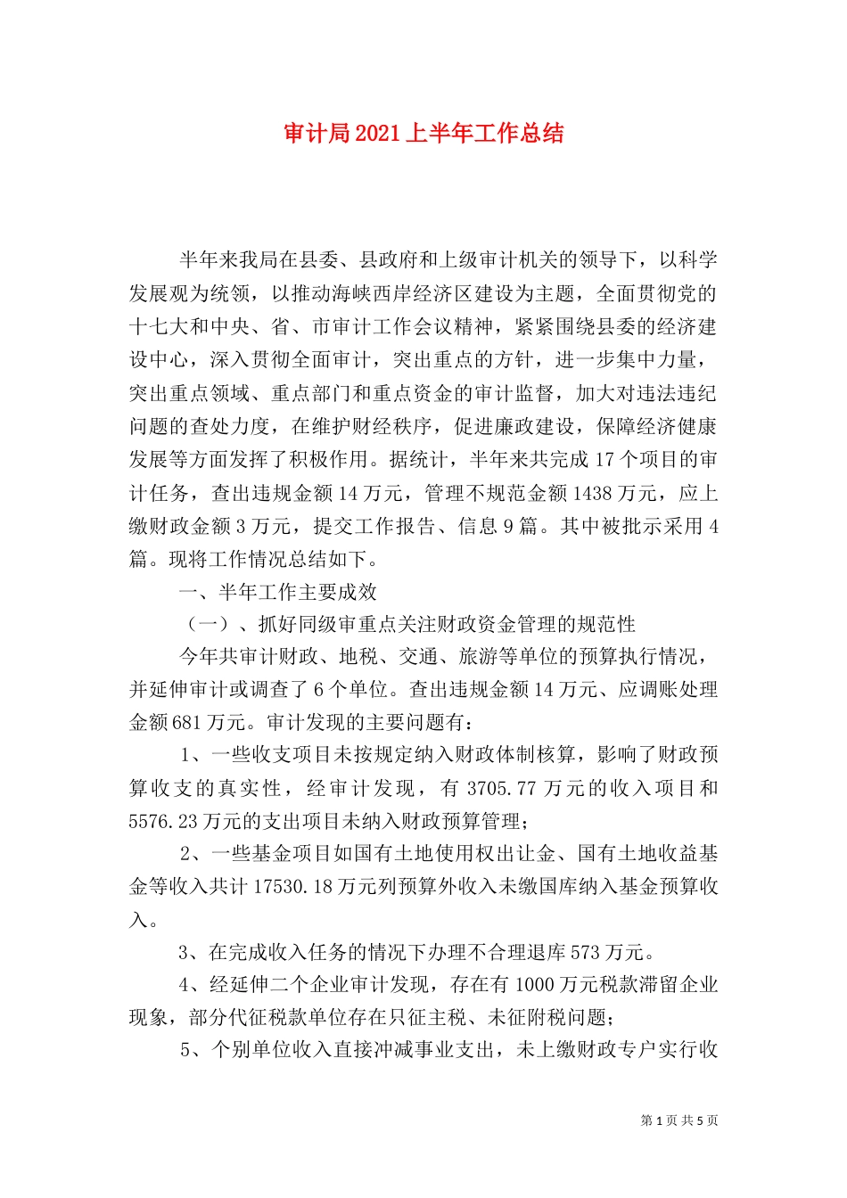 审计局2021上半年工作总结_第1页
