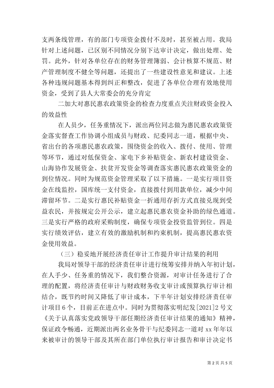 审计局2021上半年工作总结_第2页