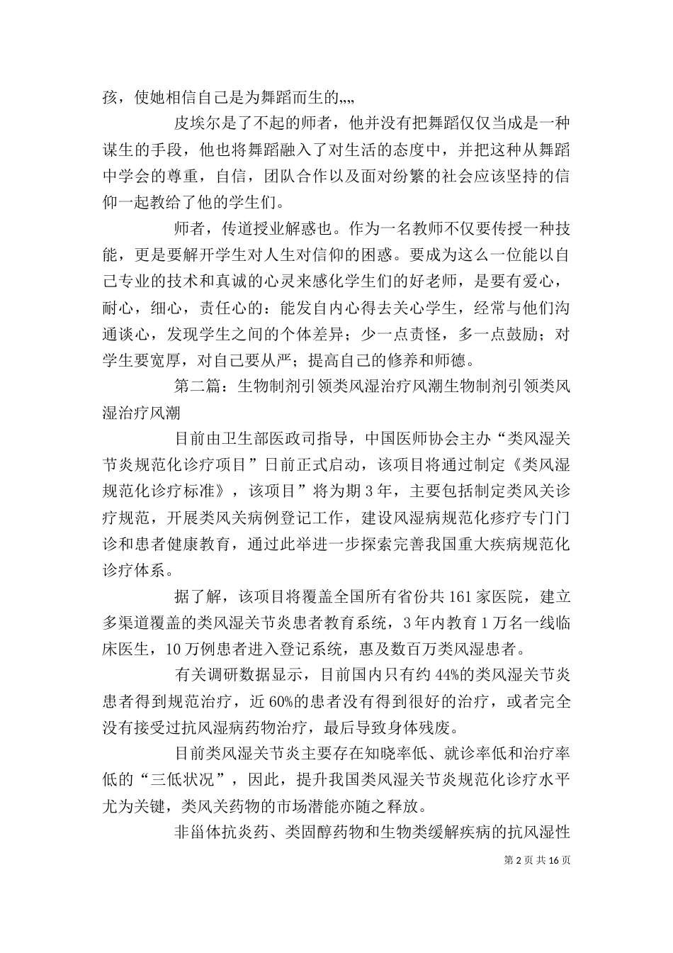 《独领风潮》观后感_第2页