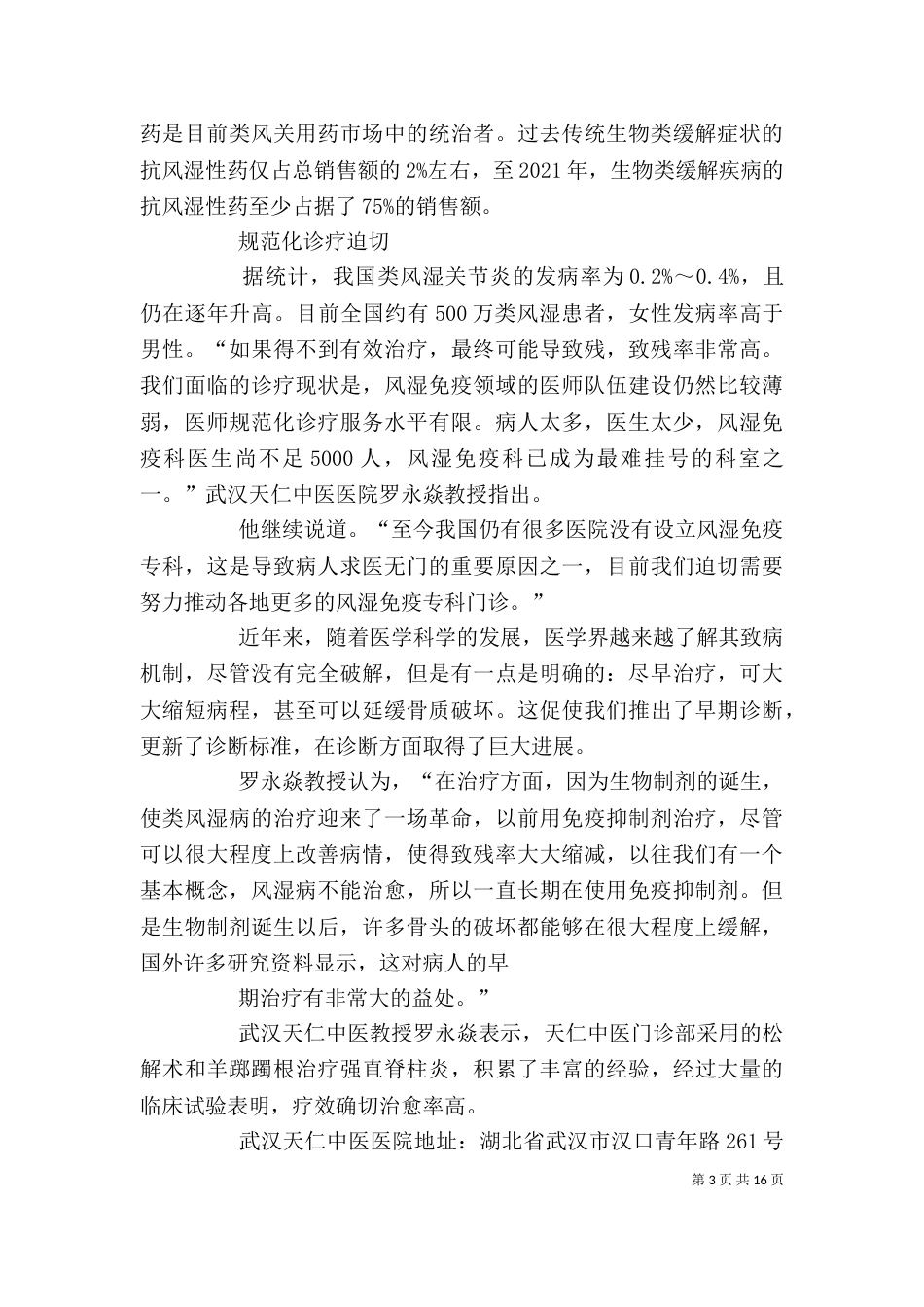 《独领风潮》观后感_第3页