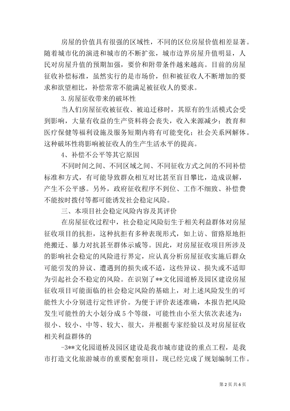 第一季度社会风险评估报告（三）_第2页