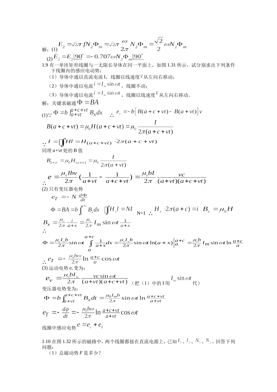 《电机学》课后习题答案_第3页