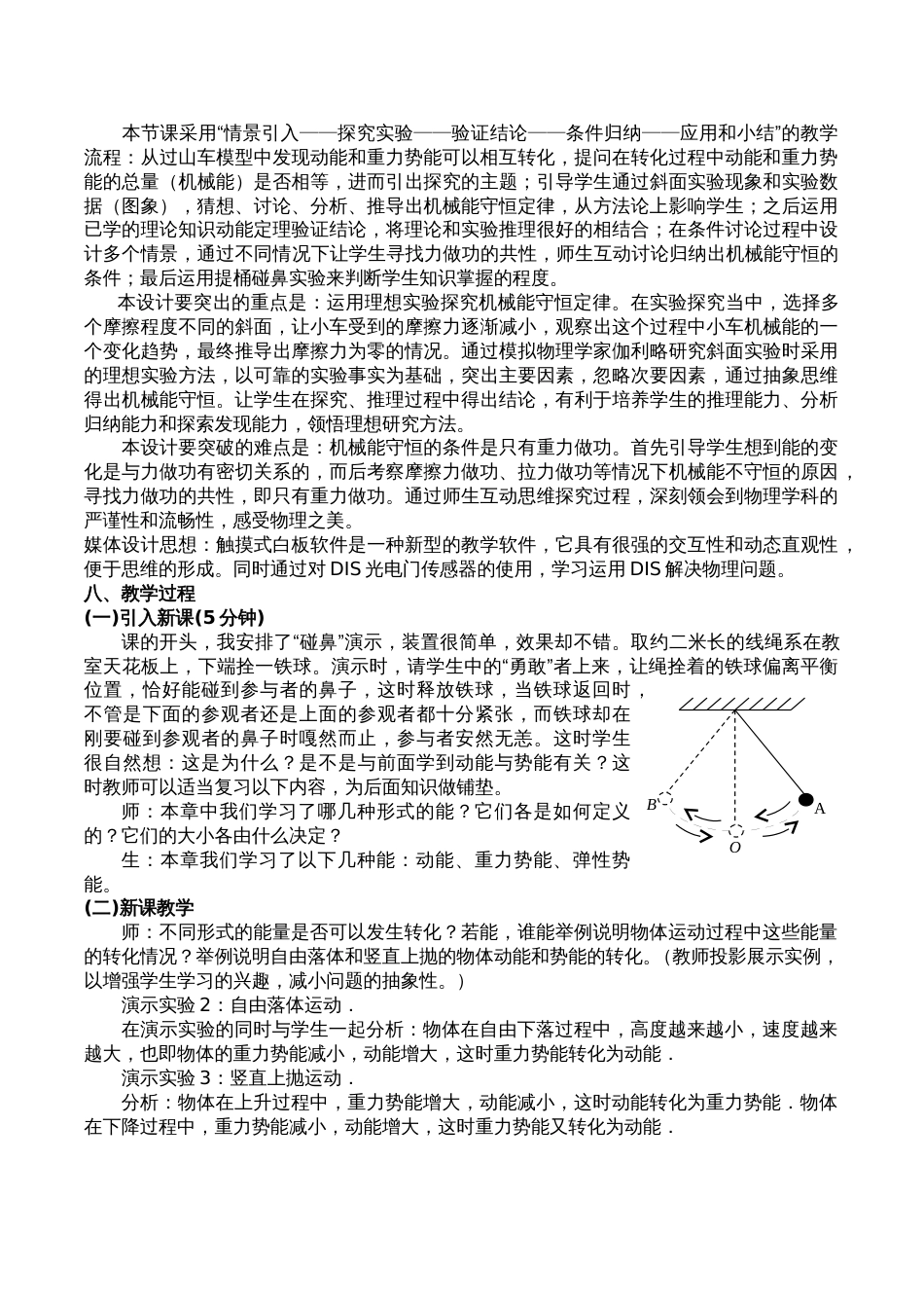 《机械能守恒定律》教学设计_第2页