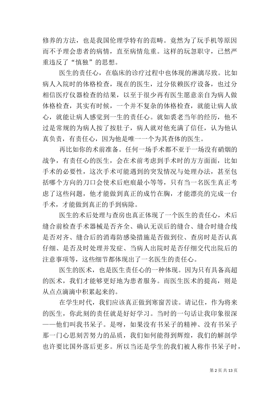 做有责任心的医生_第2页