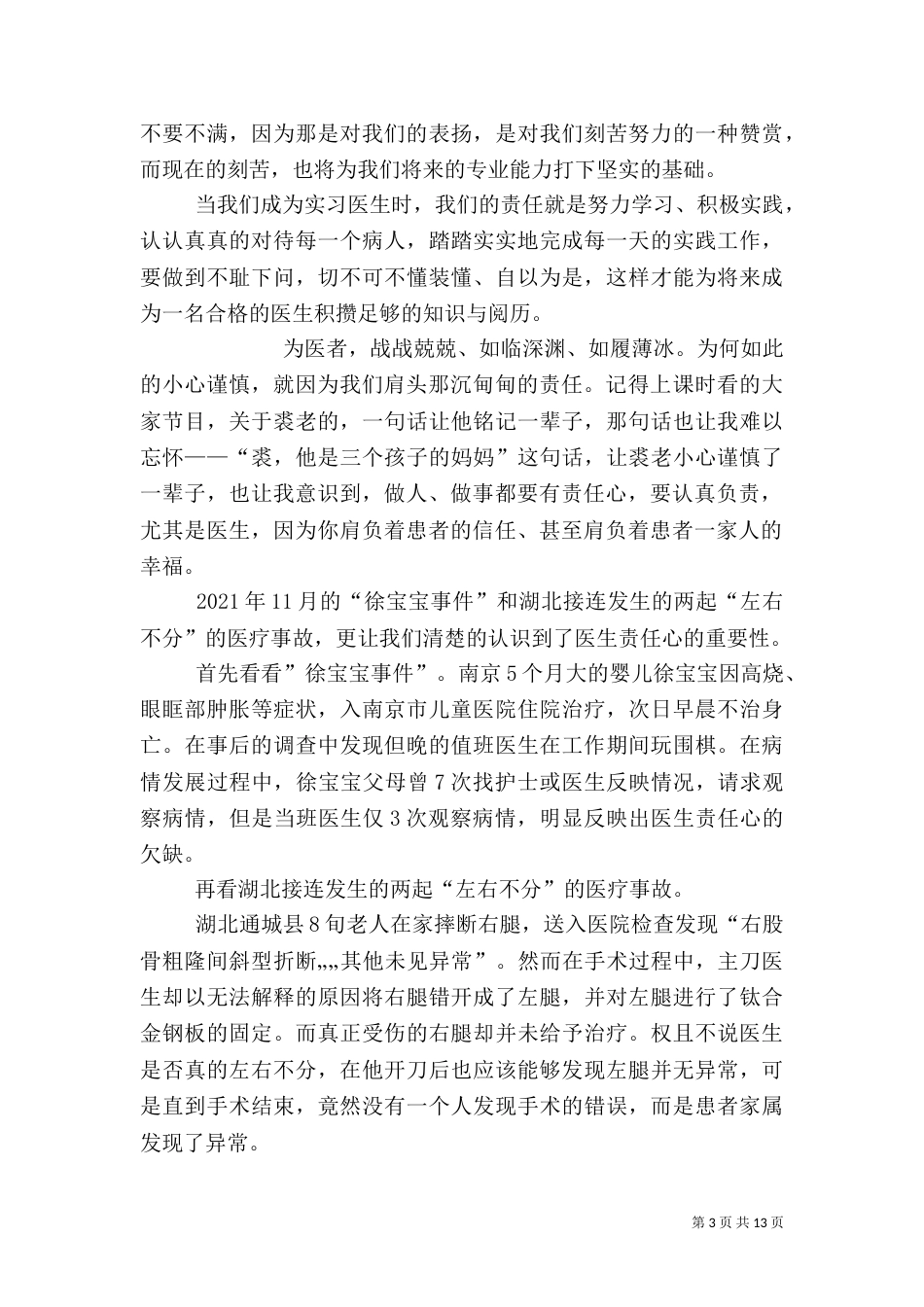 做有责任心的医生_第3页