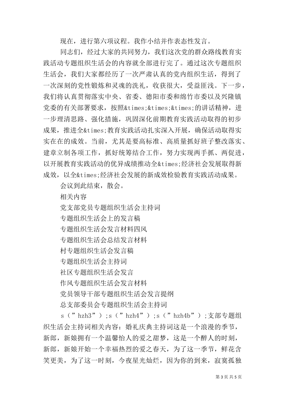 支部专题组织生活会主持词_第3页