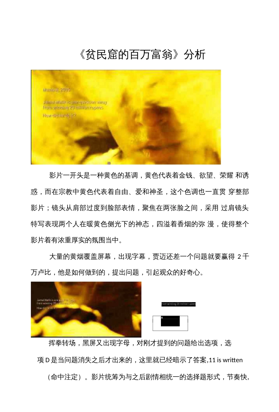 《贫民窟的百万富翁》拉片分析_第1页
