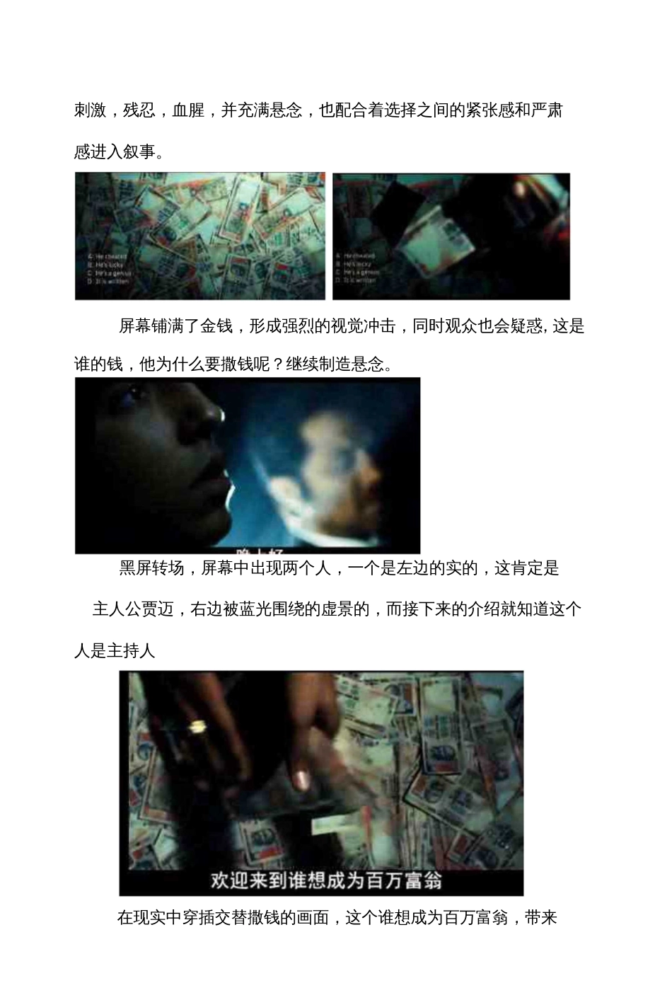 《贫民窟的百万富翁》拉片分析_第2页