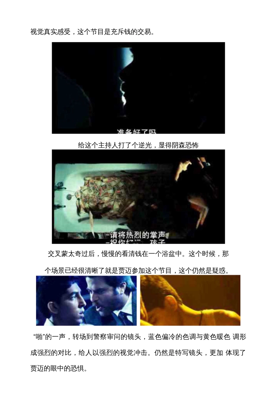 《贫民窟的百万富翁》拉片分析_第3页