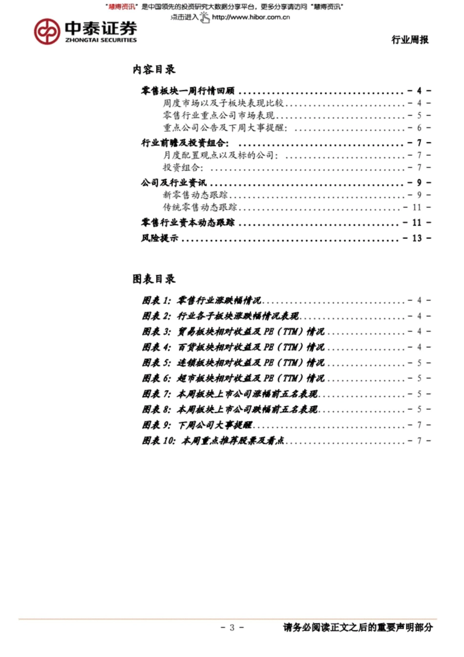 电商行业行研报告：商业贸易行业周报：苏宁、永辉入局社区团购，争抢社区团购的裂变式流量_第3页