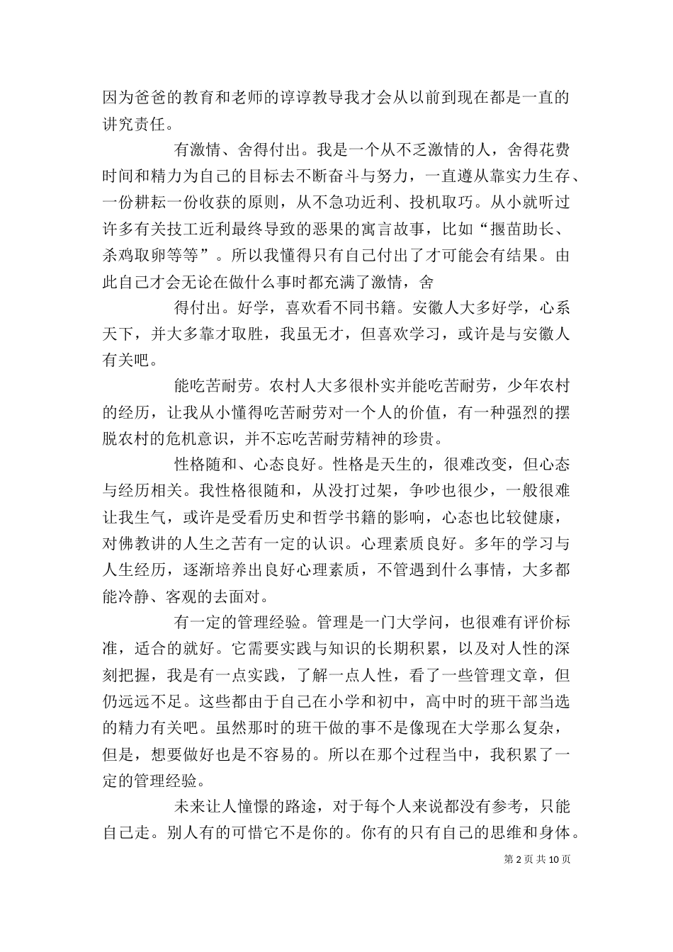 个人优缺点分析（一）_第2页
