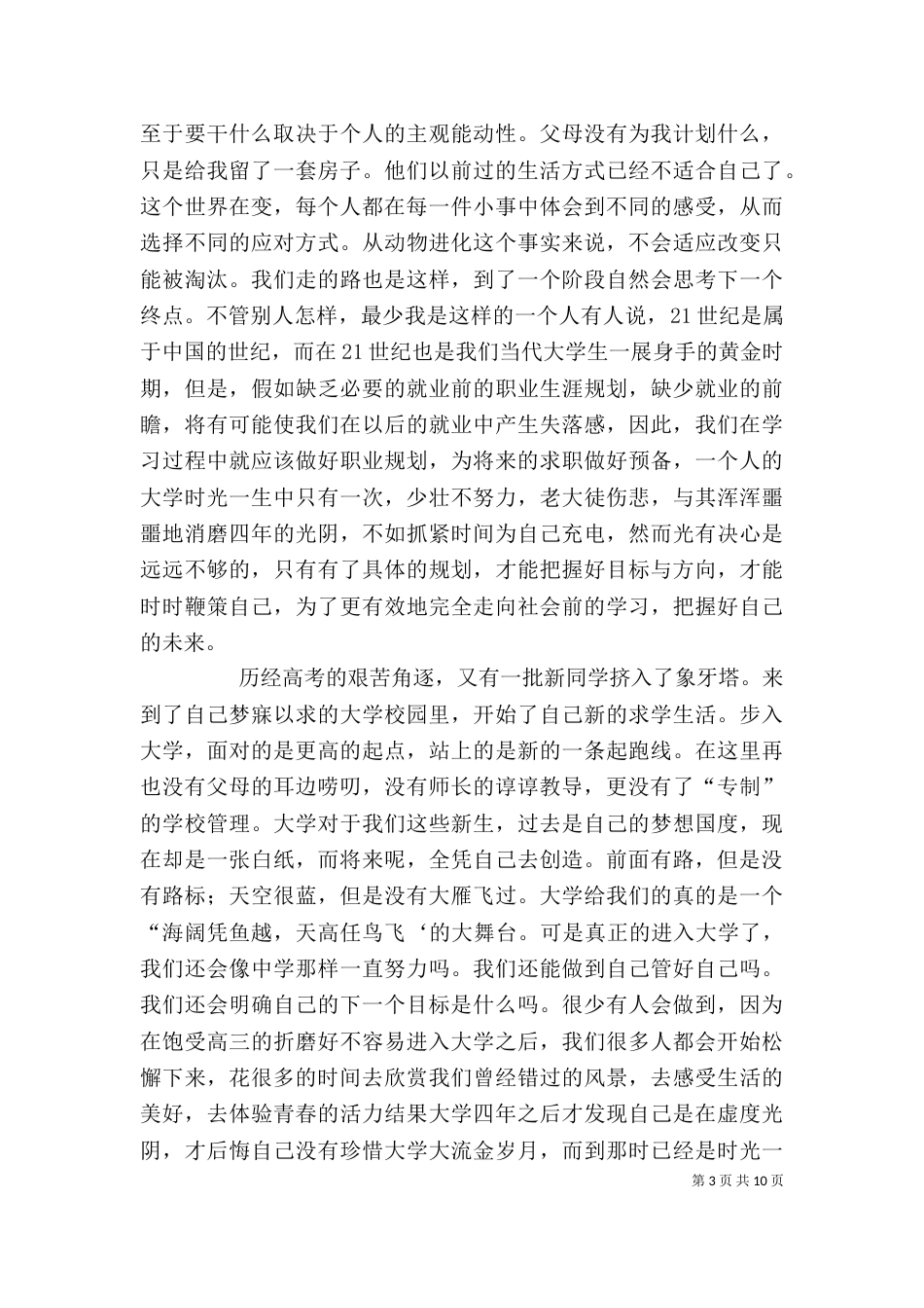 个人优缺点分析（一）_第3页