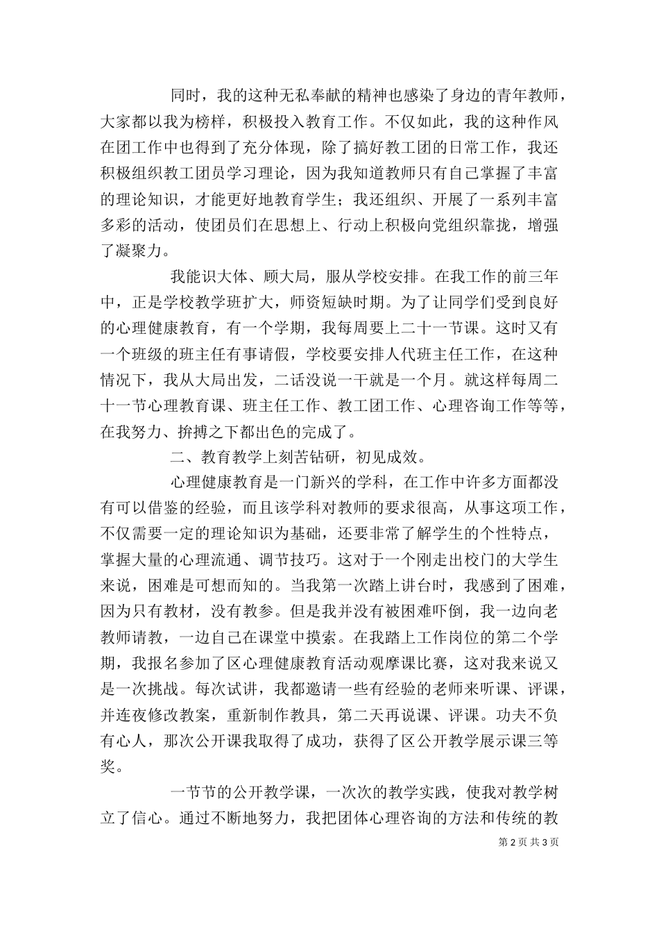 中级职称评审个人小结_第2页