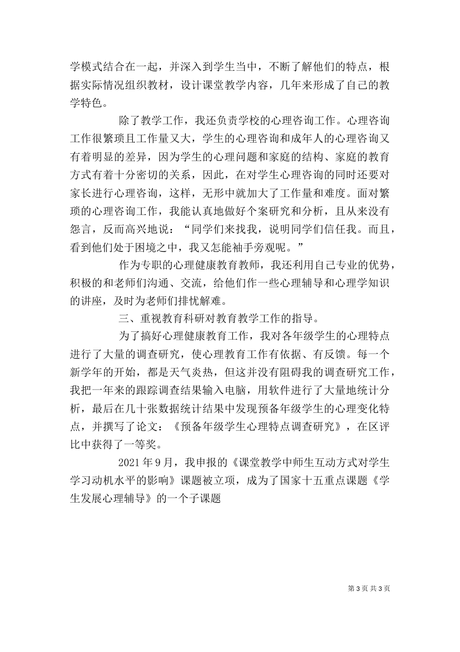 中级职称评审个人小结_第3页