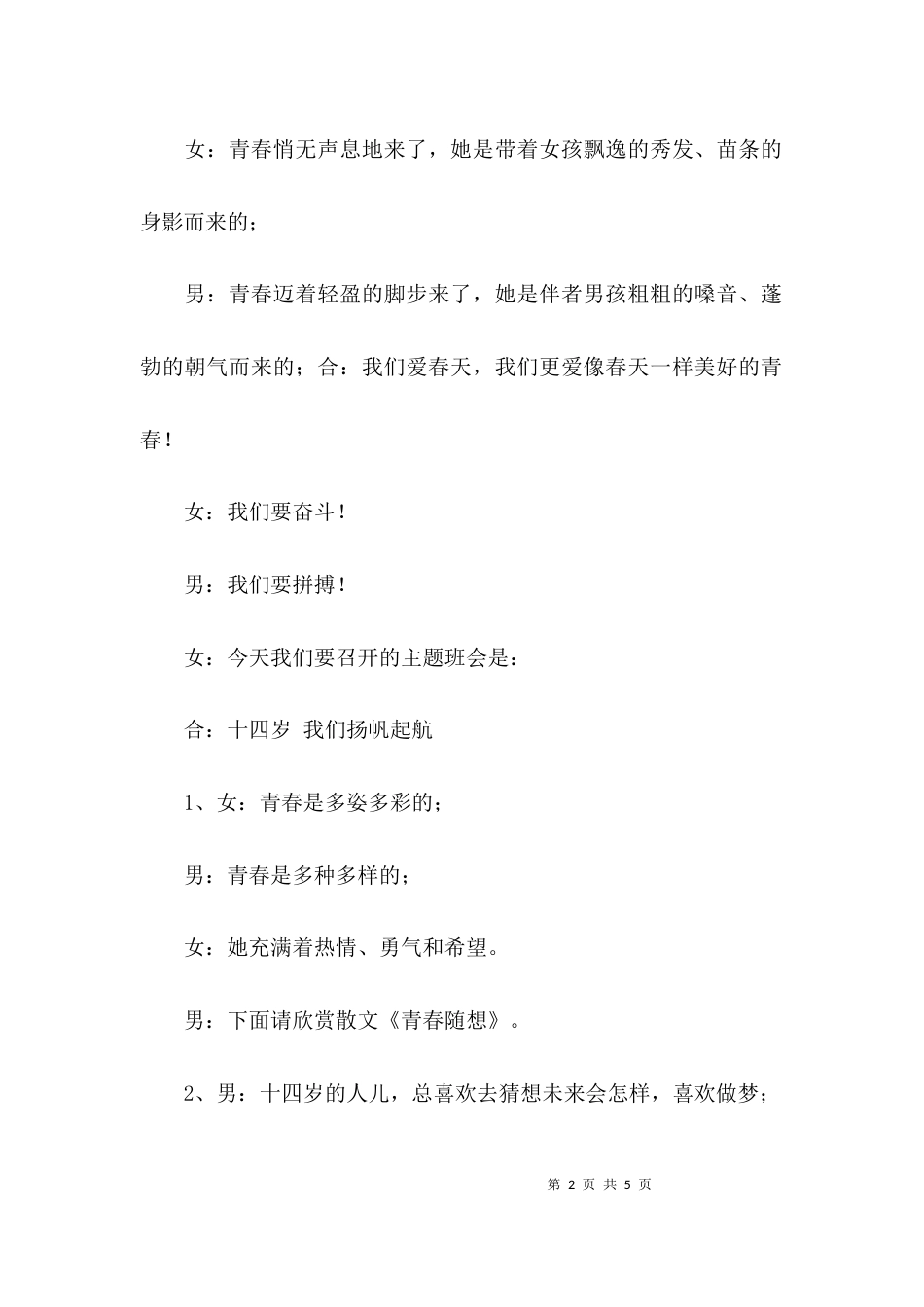 （精选）主题班会实施方案_第2页