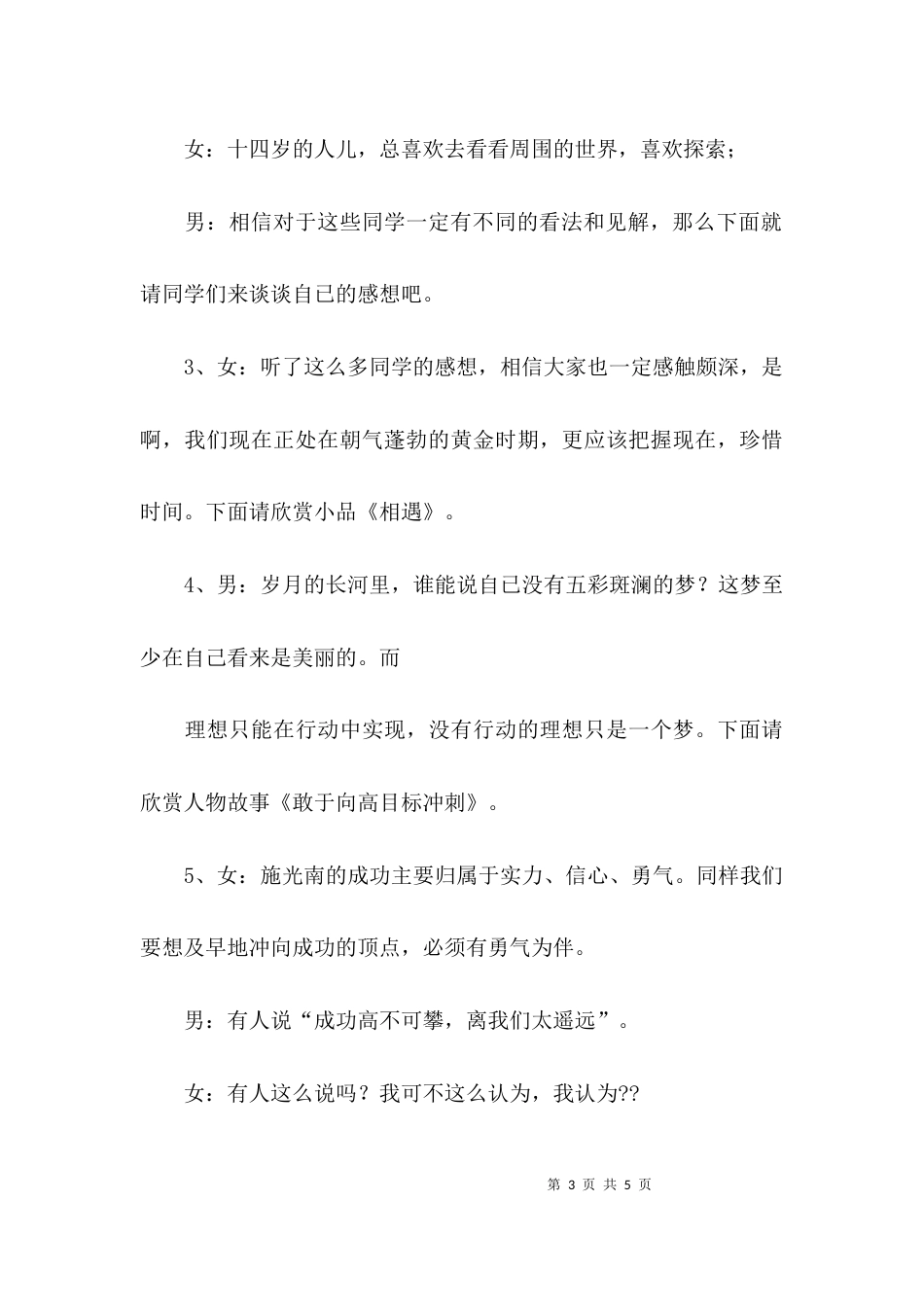 （精选）主题班会实施方案_第3页