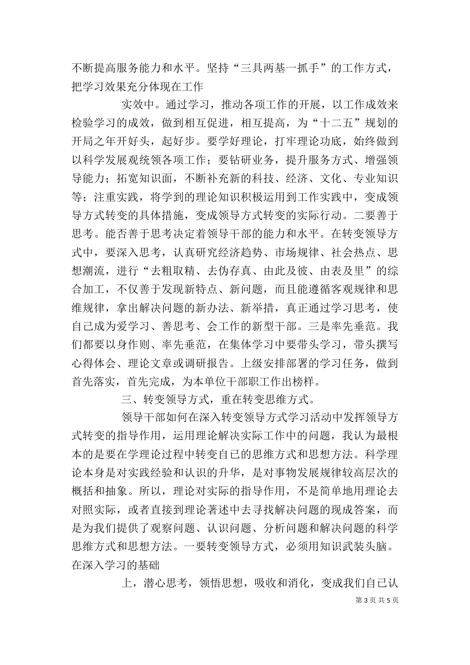 学习何平新九论心得体会（一）_第3页