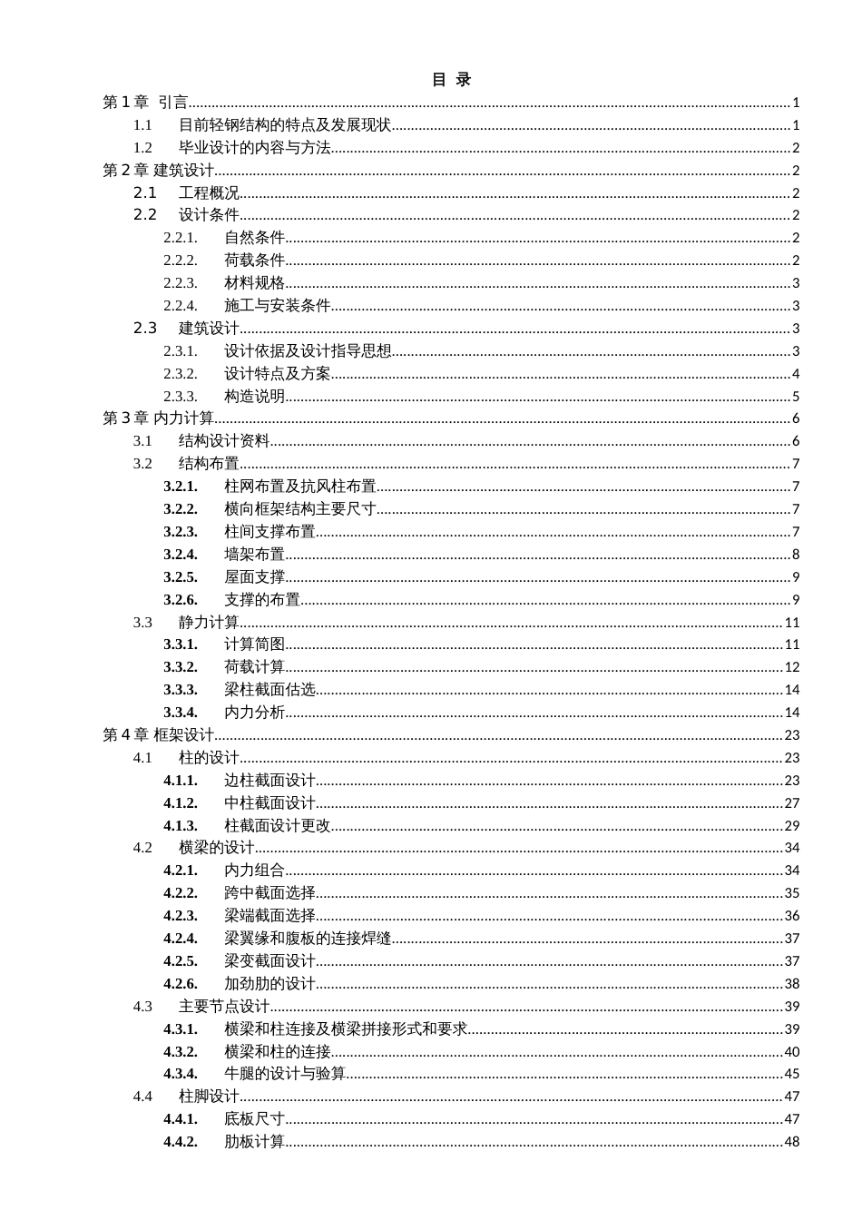 钢结构毕业设计(共8页)_第2页