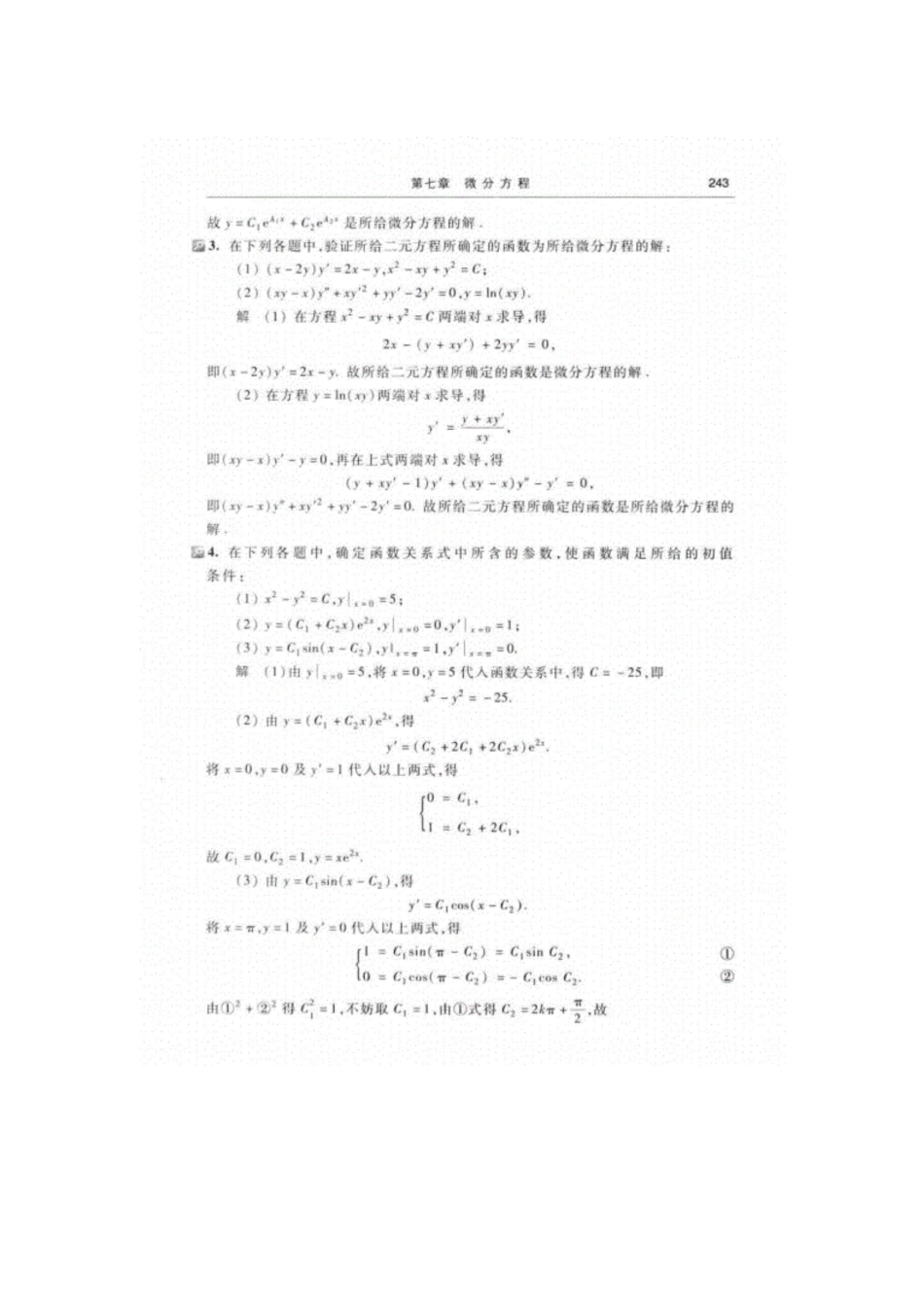 高等数学第七版上册第七章课后练习答案完整版同济大学_第2页