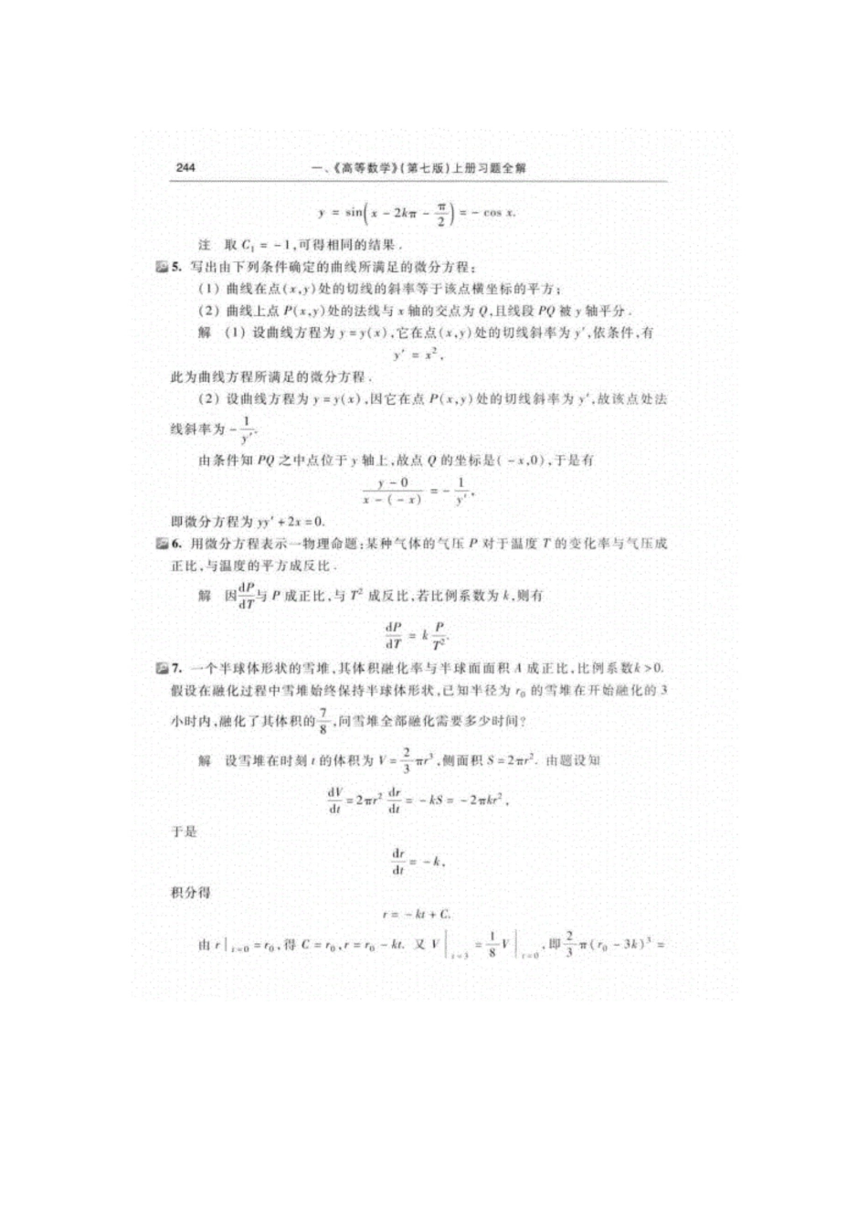 高等数学第七版上册第七章课后练习答案完整版同济大学_第3页