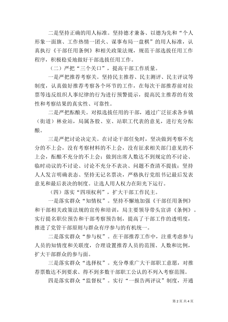 林业局选拔任用干部工作情况报告_第2页