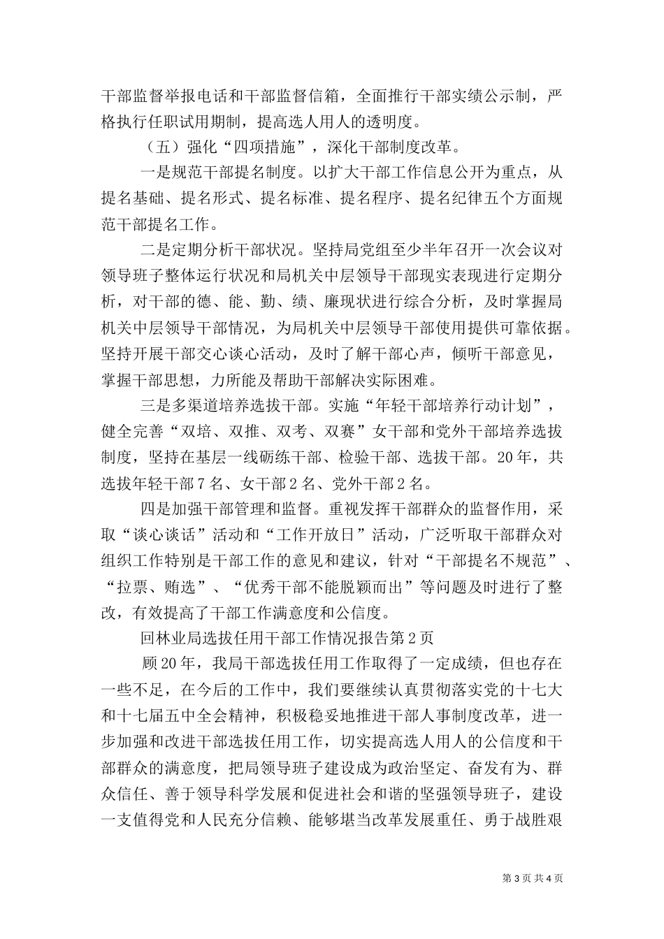 林业局选拔任用干部工作情况报告_第3页