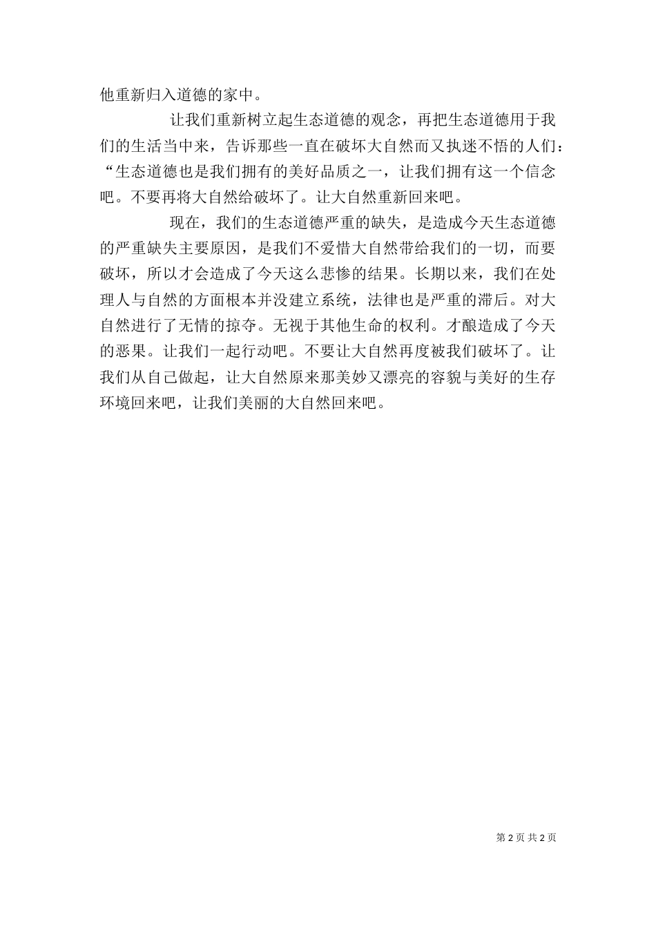 读《我的山野朋友》有感[范文]_第2页