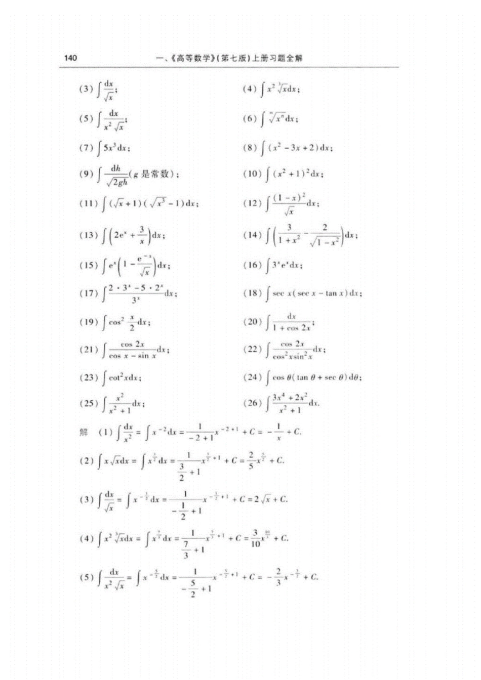 高等数学第七版上册第四章课后练习答案完整版同济大学_第2页