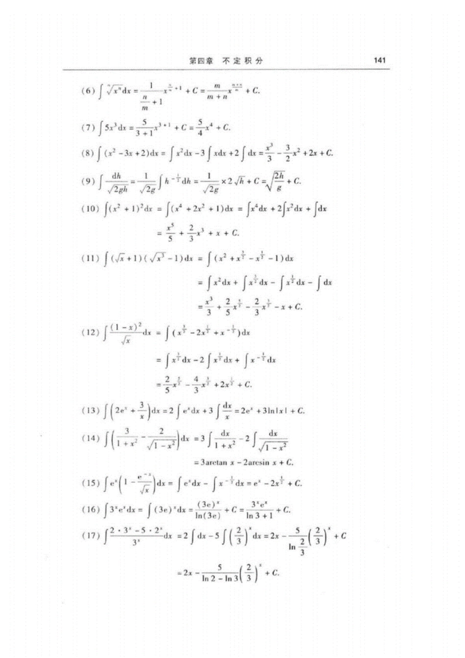 高等数学第七版上册第四章课后练习答案完整版同济大学_第3页