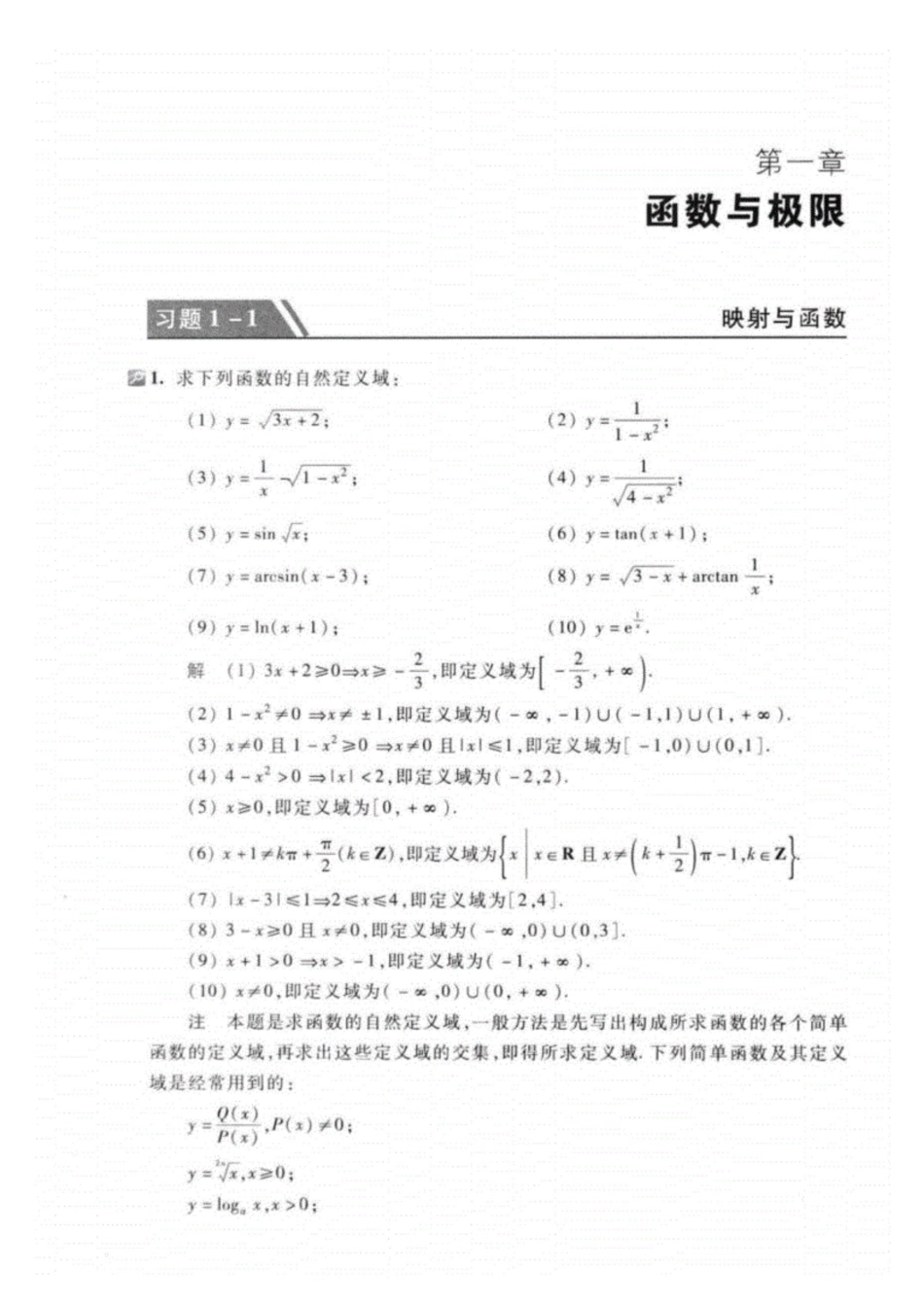 高等数学同济大学第7版课后习题答案解析完整版_第1页