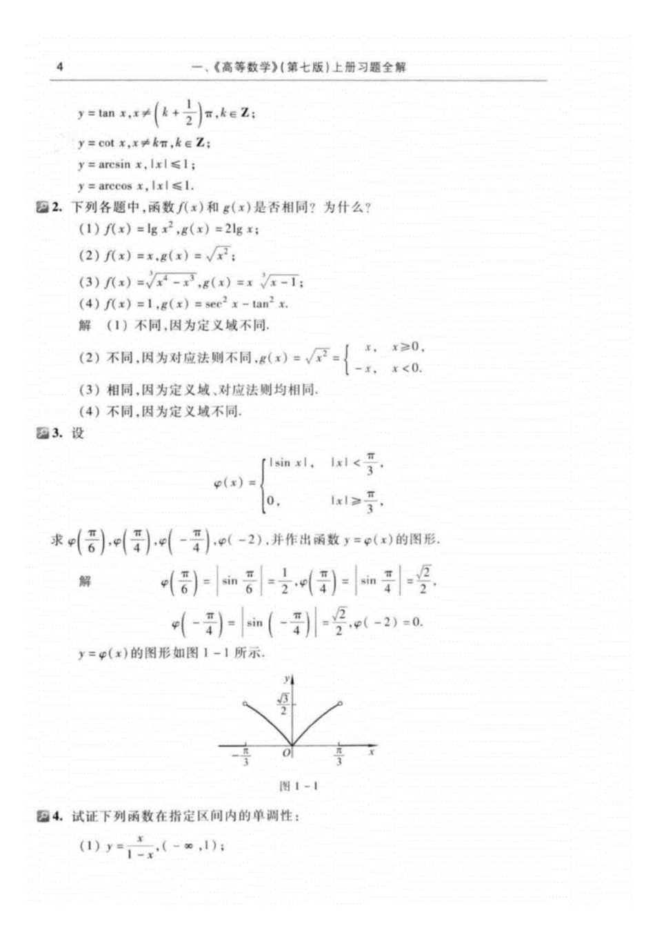 高等数学同济大学第7版课后习题答案解析完整版_第2页