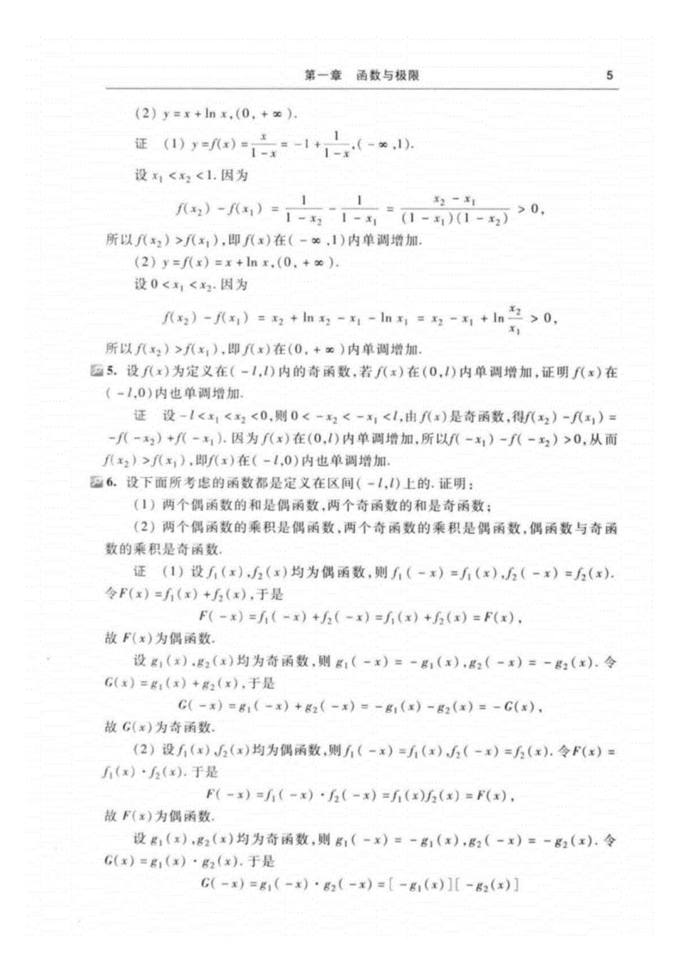 高等数学同济大学第7版课后习题答案解析完整版_第3页