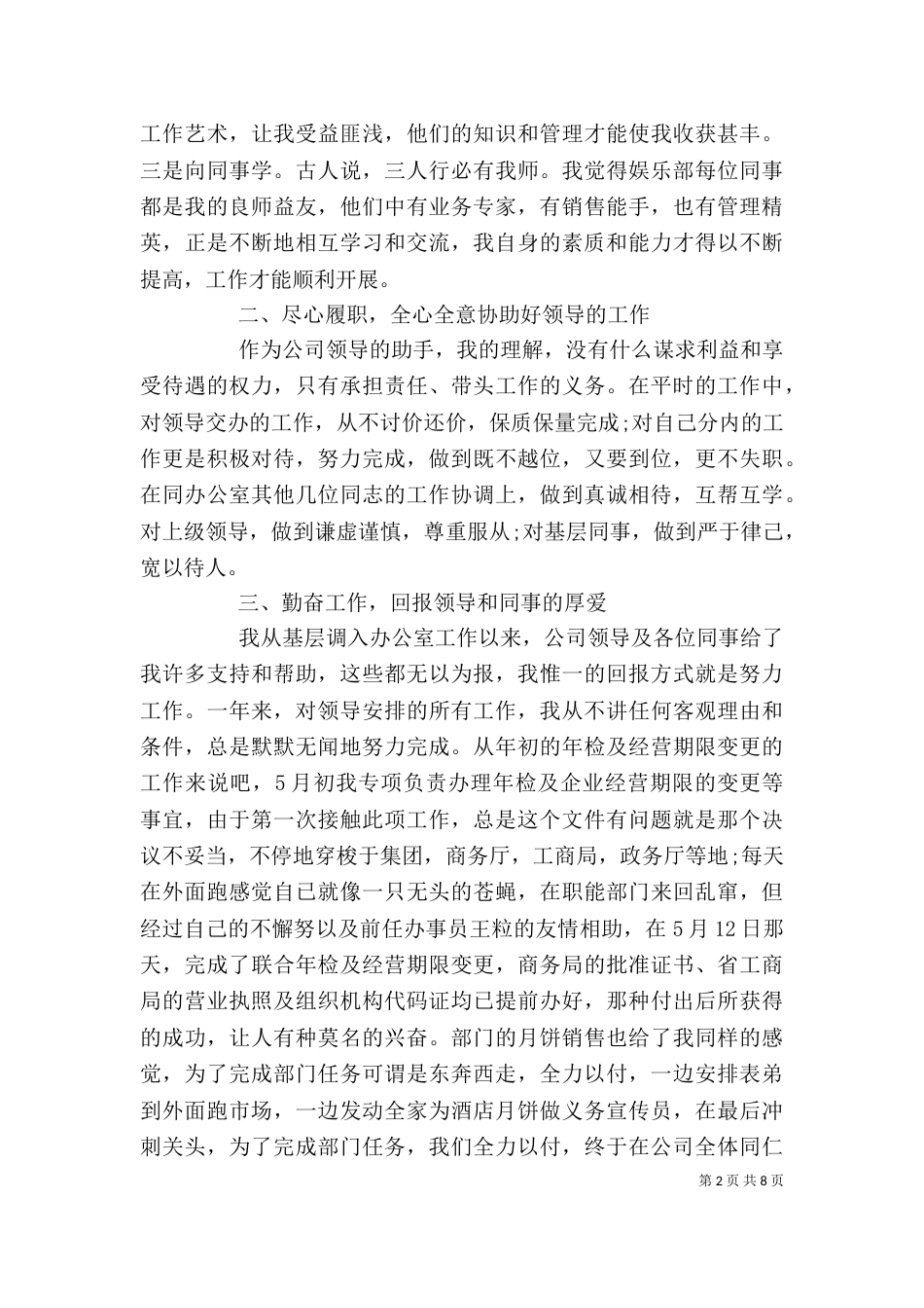 办公室主任述职报告优秀范文（一）_第2页