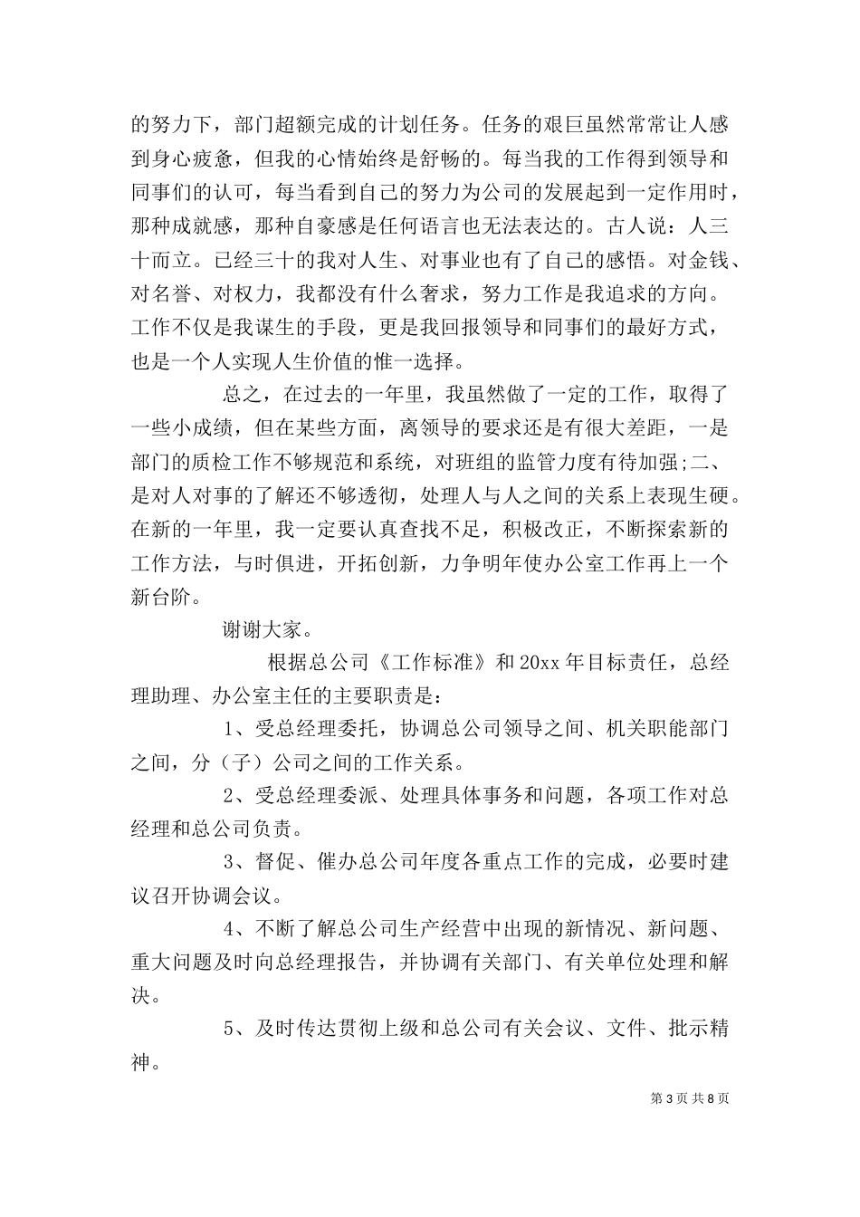 办公室主任述职报告优秀范文（一）_第3页