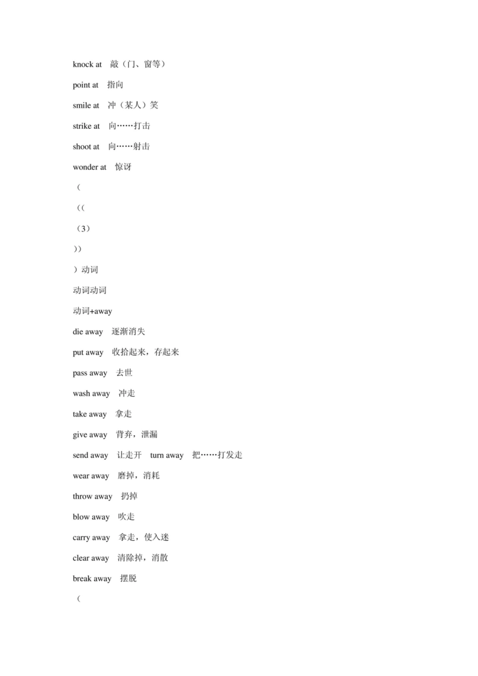 高考英语必背短语汇总_第3页