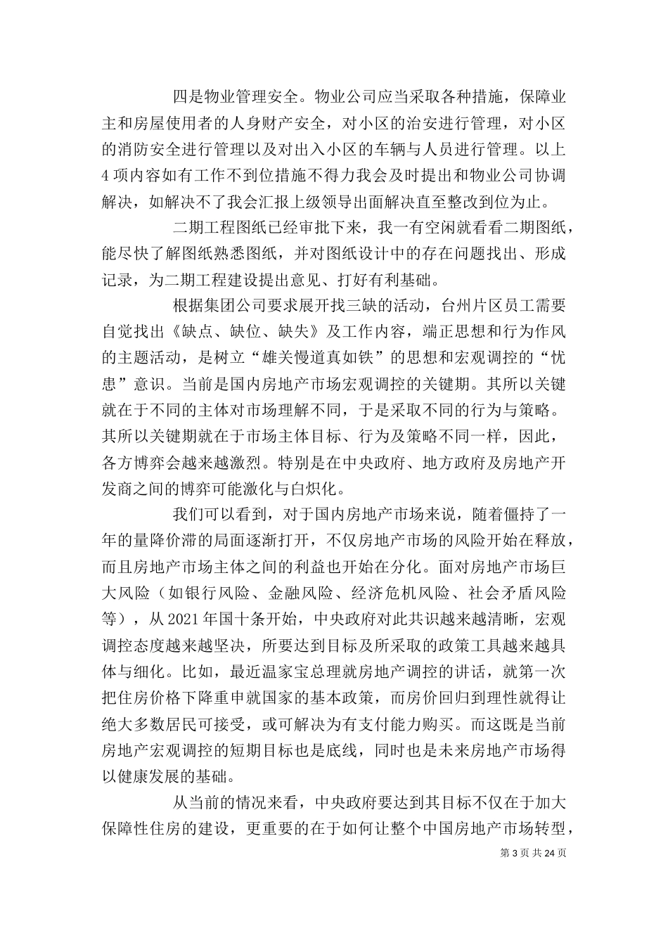 工程个人工作总结（四）_第3页