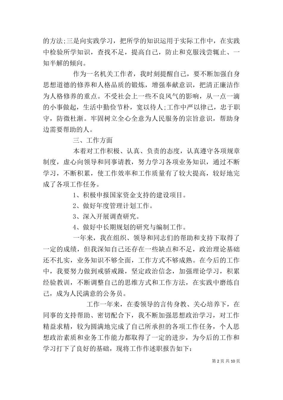 自我年终工作述职报告参考_第2页