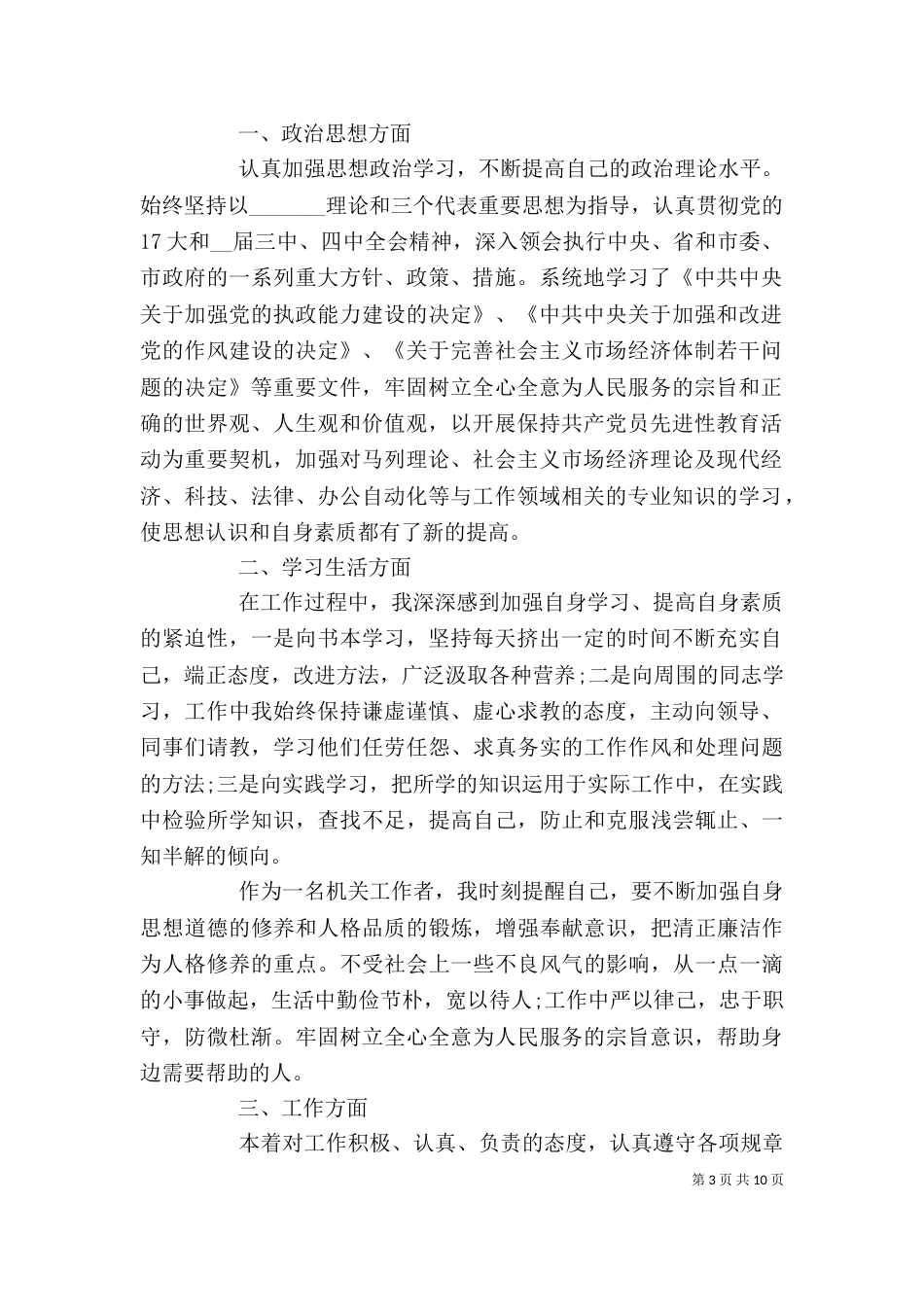 自我年终工作述职报告参考_第3页