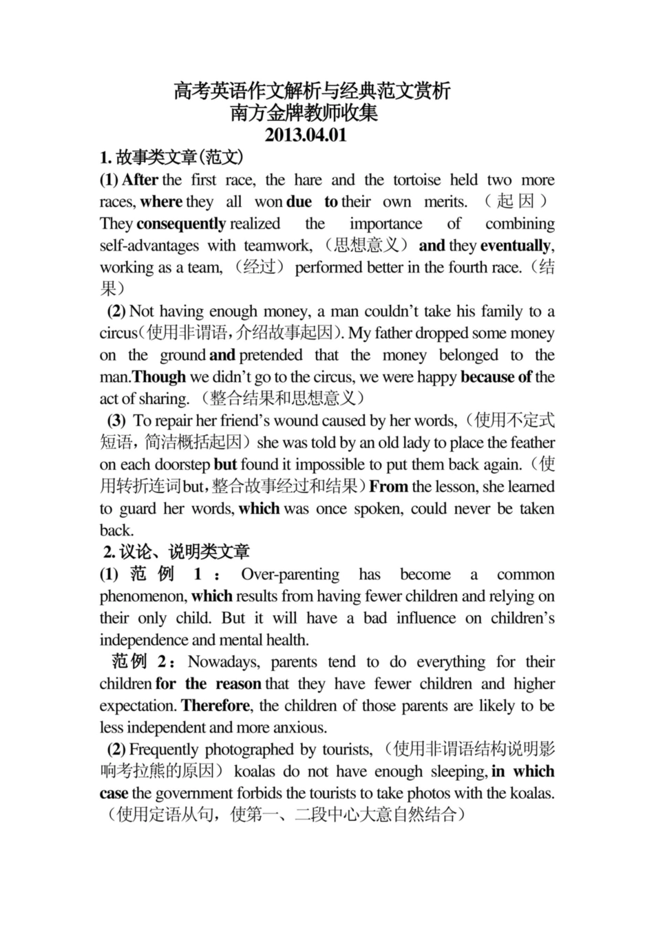 高考英语作文解析与经典范文赏析_第1页