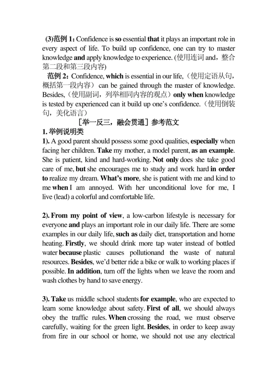 高考英语作文解析与经典范文赏析_第2页