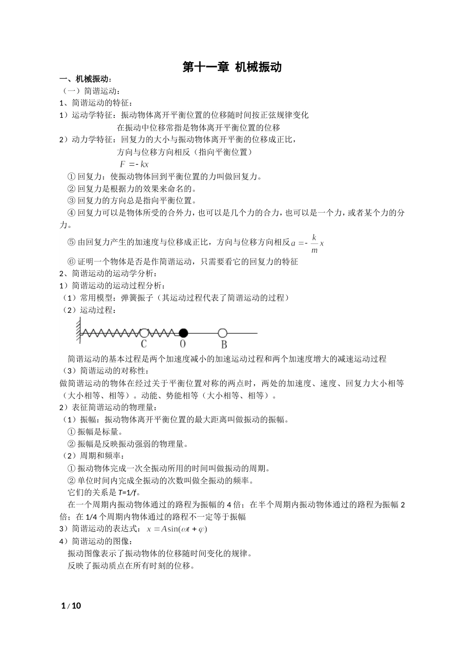 高中物理34知识点归纳(共9页)_第1页