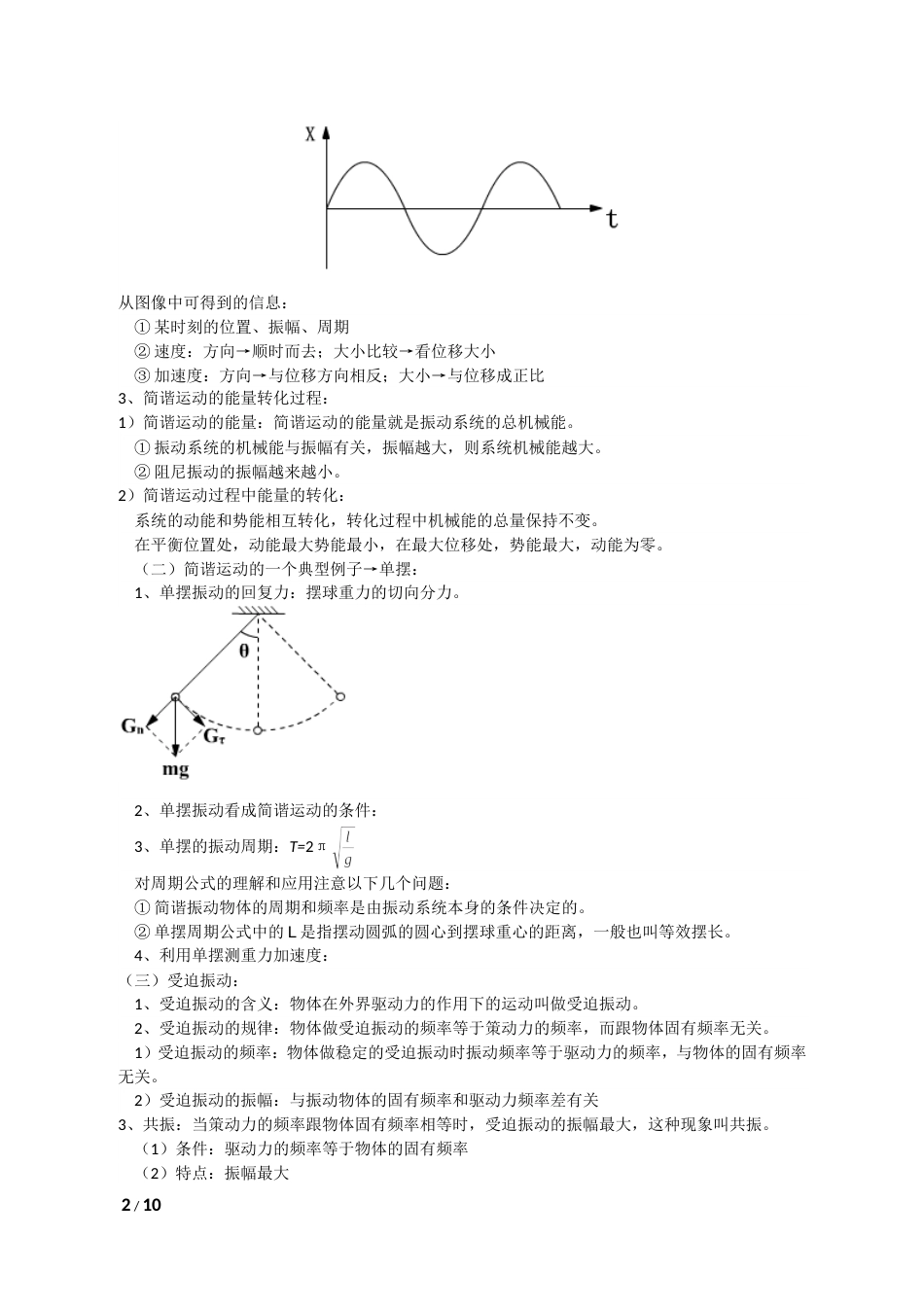 高中物理34知识点归纳(共9页)_第2页