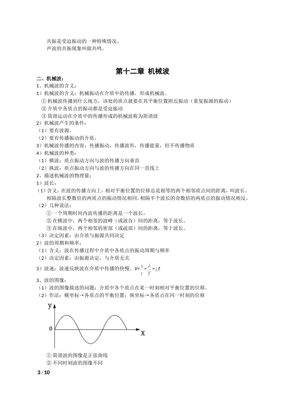 高中物理34知识点归纳(共9页)_第3页