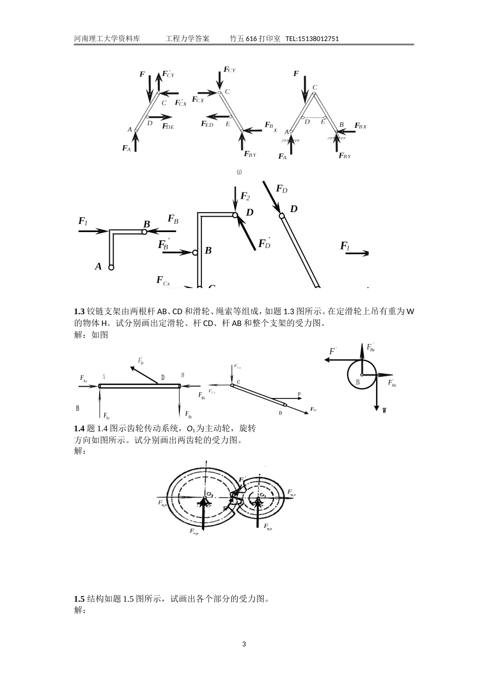 工程力学课后习题答案_第3页