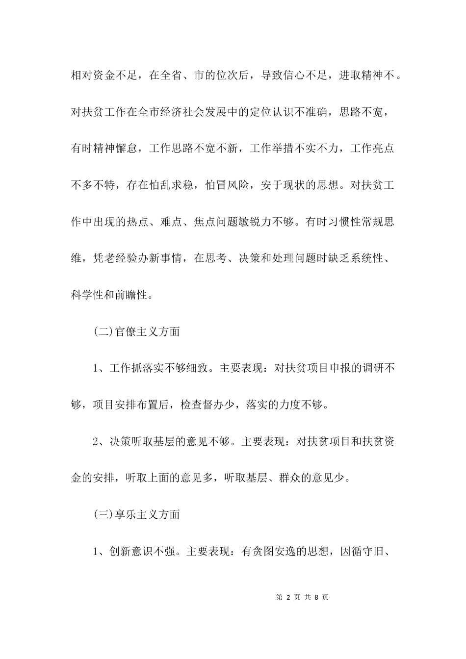 （精选）四难 专项整治方案_第2页