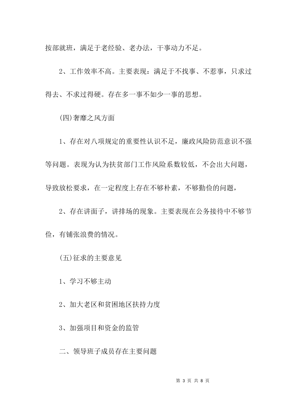 （精选）四难 专项整治方案_第3页