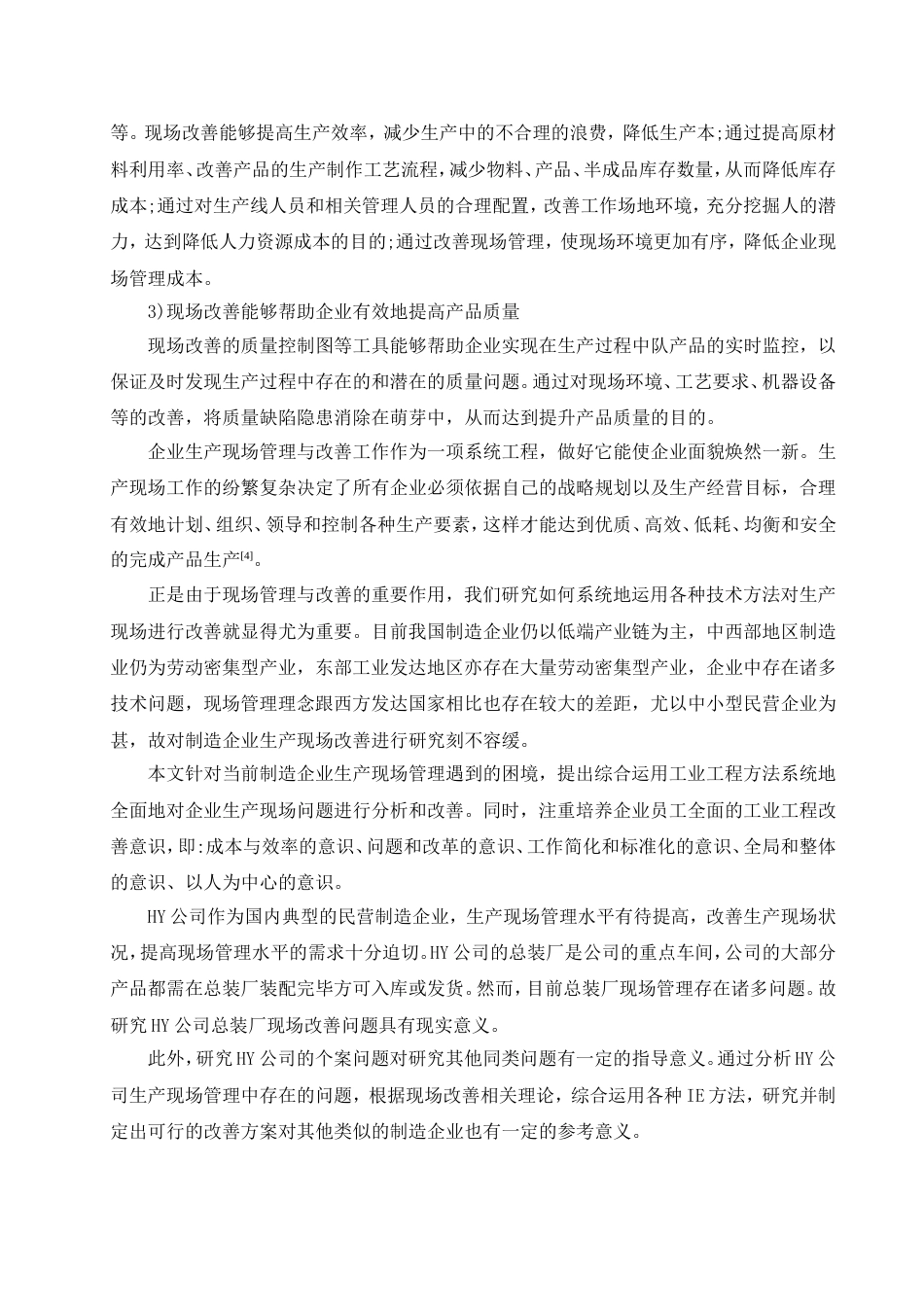 工业工程现场改善毕业论文(共78页)_第3页